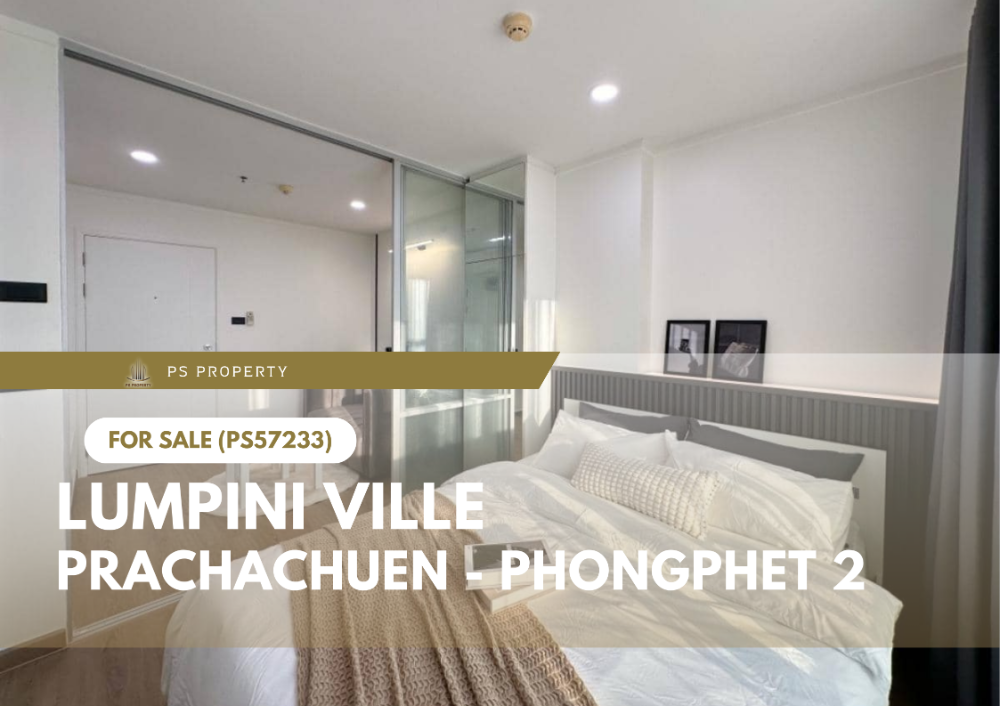 ขายคอนโดบางซื่อ วงศ์สว่าง เตาปูน : ขายด่วน 🔥 Lumpini Ville Prachachuen - Phongphet 2 🔥 ทางด่วนพิเศษศรีรัช (PS57233)