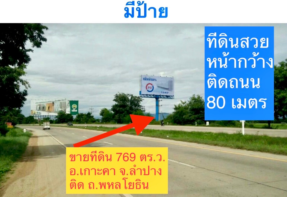 For SaleLandLampang : Beautiful land for sale on Phahonyothin Road, 4 Lane Road, Ko Kha District, Lampang Province