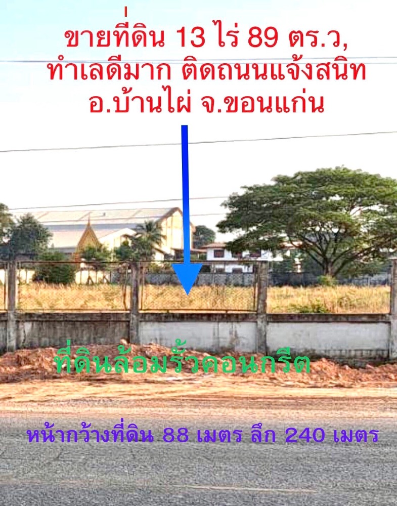 For SaleLandKhon Kaen : Land for sale, good location on the road, Nai Mueang Subdistrict, Ban Phai District, Khon Kaen Province, on an area of ​​13 rai 89 sq.w.