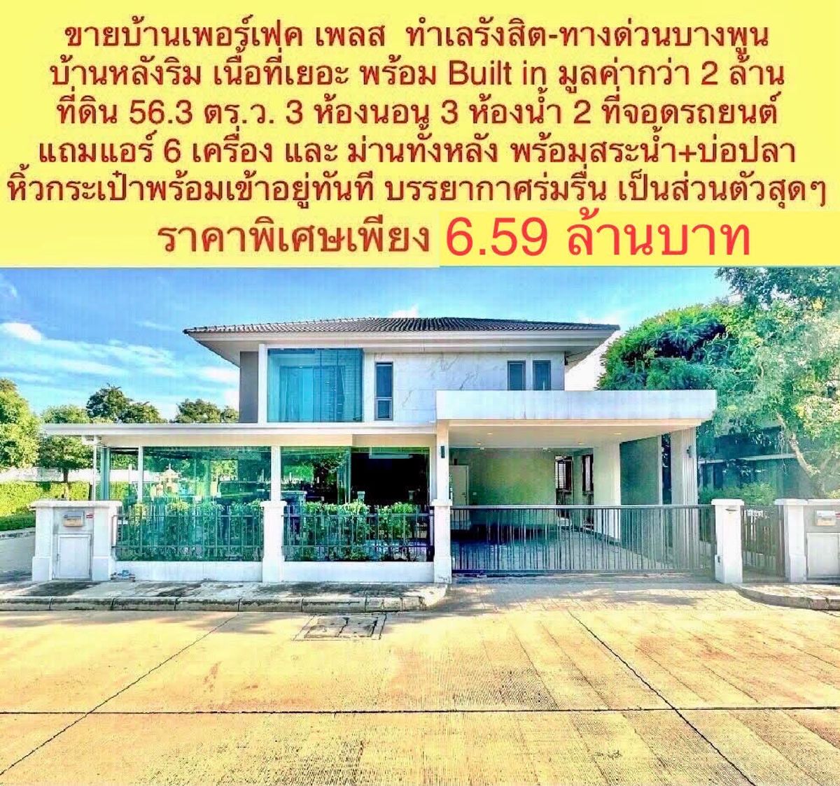 ขายบ้านปทุมธานี รังสิต ธรรมศาสตร์ : ขายบ้านเดี่ยวสุดหรู รีโนเวทสวยงาม หล้งมุม บรรยากาศร่มรื่น เป็นส่วนตัว พร้อมเข้าอยู่ได้เลย โครงการ เพอร์เฟค เพลส รังสิต-ทางด่วน บางพูน