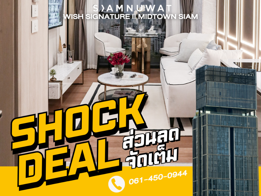 ขายคอนโดราชเทวี พญาไท : 🔥𝗦𝗛𝗢𝗖𝗞 𝐃𝐄𝐀𝐋🔥 𝗪𝗶𝘀𝗵 𝗦𝗶𝗴𝗻𝗮𝘁𝘂𝗿𝗲 𝗜𝗜 𝗠𝗶𝗱𝘁𝗼𝘄𝗻 𝗦𝗶𝗮𝗺 คอนโดเปิดใหม่ 𝟱 นาที ถึง 𝗕𝗧𝗦ราชเทวี ห้องลับสุดพิเศษ 𝟭ห้องนอน𝟭ห้องน้ำ เริ่ม 𝟔.𝟑𝟗 ล้าน* 📱𝟎𝟔𝟏-𝟒𝟓𝟎𝟎𝟗𝟒𝟒
