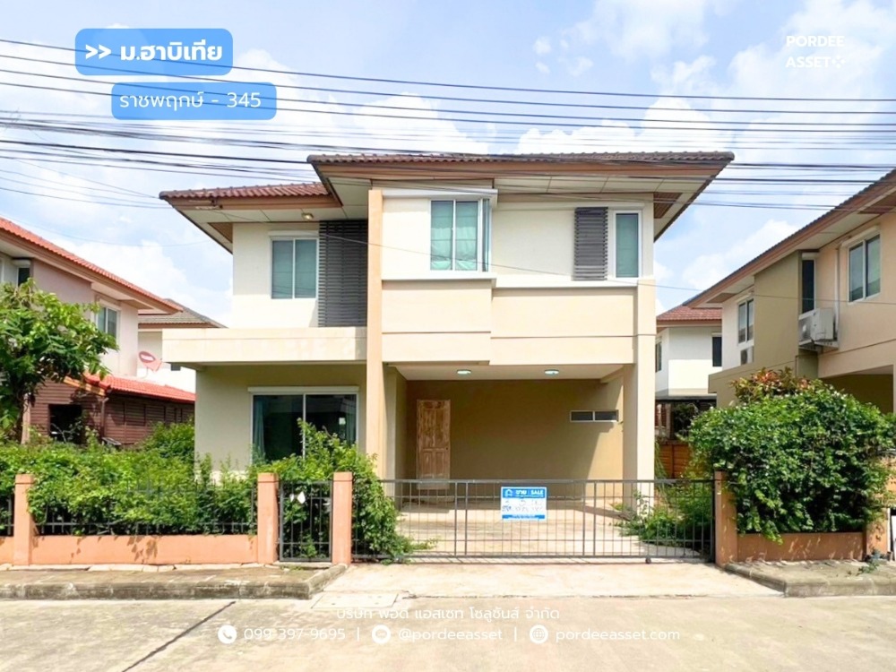 ขายบ้าน : ฮาบิเทีย ราชพฤกษ์ (ขนาด 56 ตร.ว.) ติดถนน 345 ใกล้ โรบินสัน ราชพฤกษ์ ปากเกร็ด บางคูวัด เมืองปทุมธานี : Habitia Ratchapruek