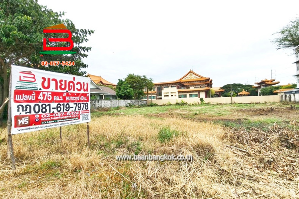 ขายที่ดินนวมินทร์ รามอินทรา : ที่ดินเปล่า เนื้อที่ 1-0-75 ไร่ ใกล้วัดจีน(วัดฝอกวงซัน ไท่ฮวาซื่อ) ถนนคู้บอน แขวงบางชัน เขตคลองสามวา