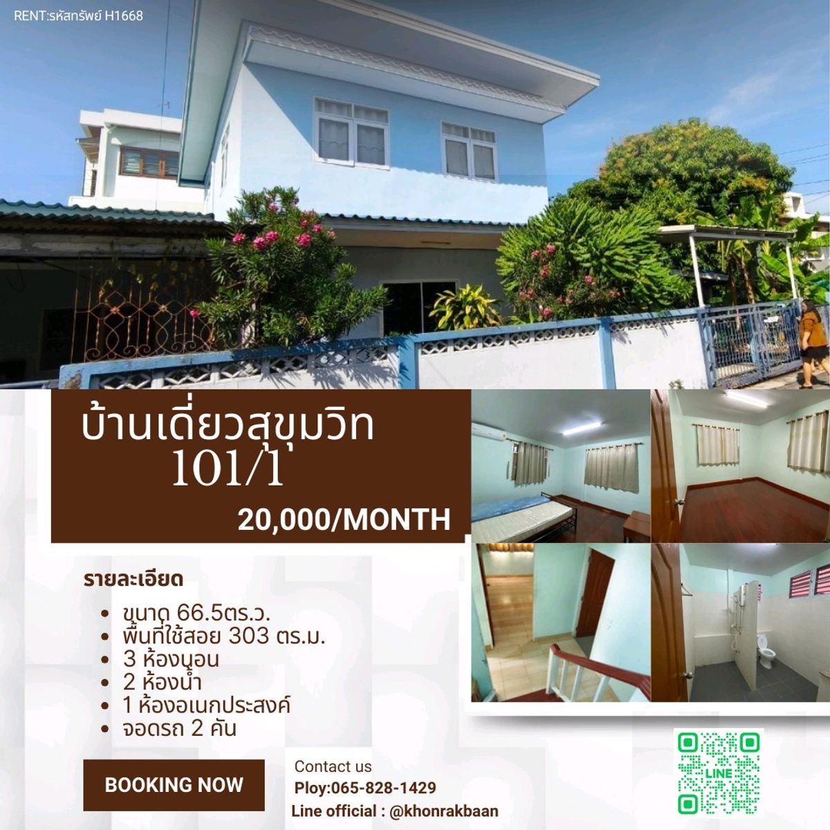ให้เช่าบ้านอ่อนนุช อุดมสุข : (รหัสทรัพย์ : H1668) ให้เช่า 🏠บ้านเดี่ยว สุขุมวิท 101/1 ซอย วชิรธรรมสาธิต57