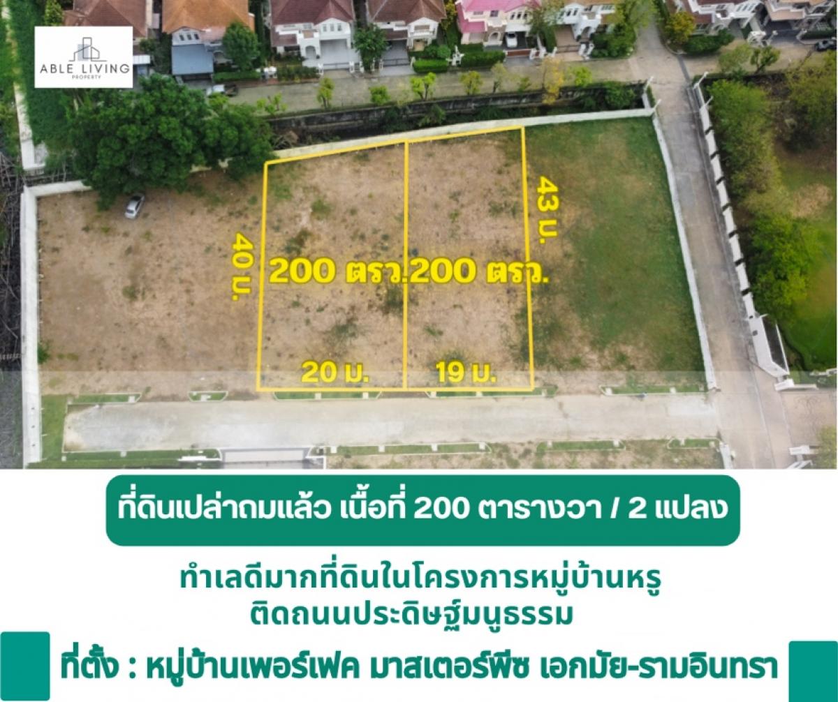 For SaleLandYothinpattana,CDC : Special zone land for sale In the project, Perfect Masterpiece Ekkamai-Ramintra Next to Ekkamai-Ramintra Road (Pradit Manutham Road), area of ​​200 square wah, 2 plots