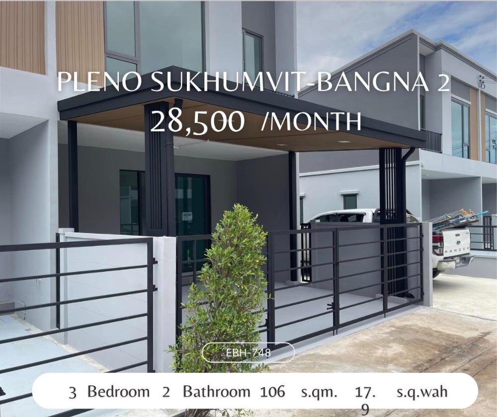 ให้เช่าทาวน์โฮมบางนา แบริ่ง ลาซาล : บ้านว่างให้เช่า โครงการพลีโน่ สุขุมวิท-บางนา2 ทาวน์โฮม 2 ชั้น 17.9 ตารางวา บ้านสวยพร้อมเฟอร์นิเจอร์ครบครัน ทำเลดีใกล้เมกะบางนา