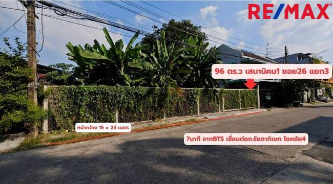 ขายที่ดินลาดพร้าว เซ็นทรัลลาดพร้าว : ขายด่วน ที่ดิน 96 ตารางวา เสนานิคม1 หน้ากว้าง 15 เมตร ลึก 23 เมตร