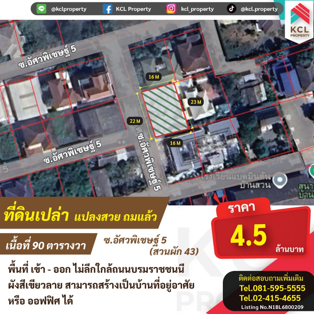 For SaleLandPinklao, Charansanitwong : Land for sale, Asaw Pichet 5, area 90 sq.m.