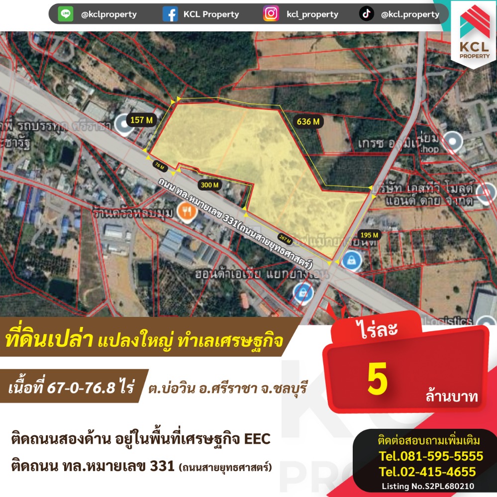 ขายที่ดินพัทยา บางแสน ชลบุรี สัตหีบ : ขายที่ดินเปล่าแปลงใหญ่ ทำเลเศรษฐกิจ เนื้อที่ 67-0-76.8 ไร่ ต.บ่อวิน อ.ศรีราชา จ.ชลบุรี