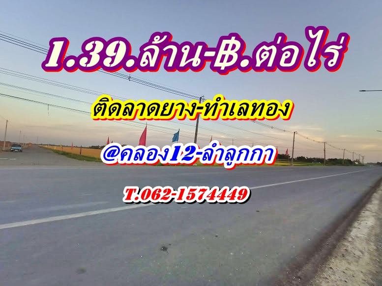 For SaleLandPathum Thani,Rangsit, Thammasat : Land on the asphalt _ Golden Location@Khlong 12-Lam Luk Ka, Khlong 12, Lam Luk Ka Eastern T.062-1574449