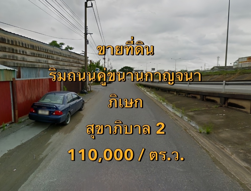 For SaleLandLadkrabang, Suwannaphum Airport : VLM 1010 Land for sale on the parallel road, Kanchanaphisek Sukhaphiban 2, Prawet Subdistrict, Prawet District, 8 Rai