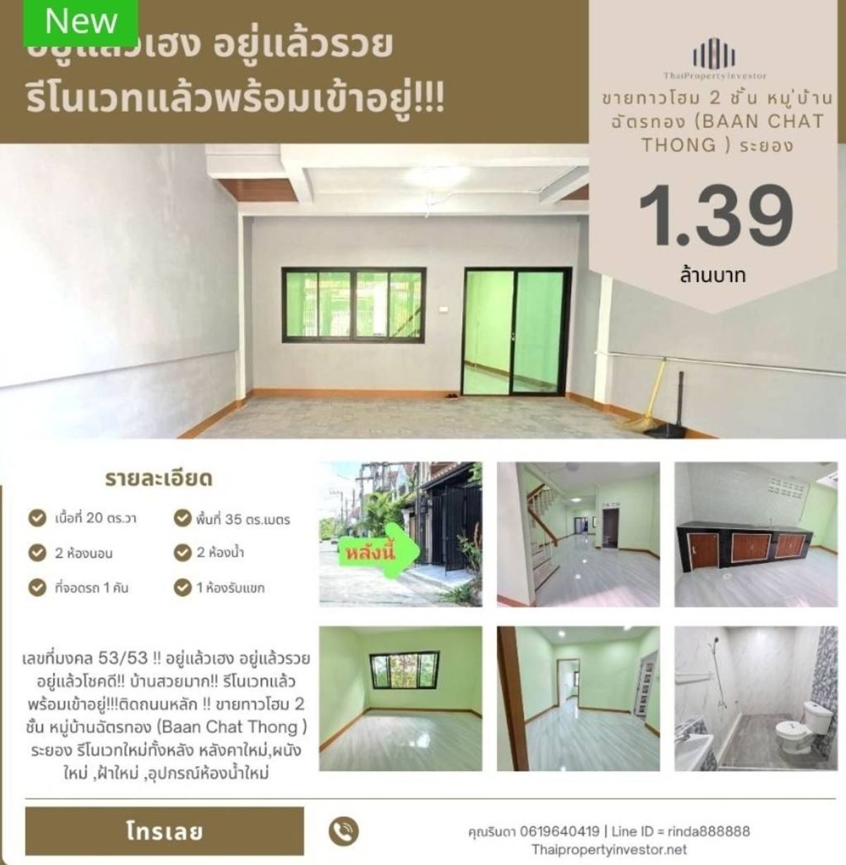 ขายทาวน์โฮมระยอง : ถูกกว่านี้ไม่มีอีกแล้ว!! รีโนเวทใหม่ทั้งหลัง ราคาแค่ 1.39 ล้าน!! ทาวโฮม 2 ชั้นทำเลทอง “ใจกลางเมืองระยอง” ติดถนนใหญ่ใกล้ทะเล หมู่บ้านฉัตรทอง (Baan chat thong)