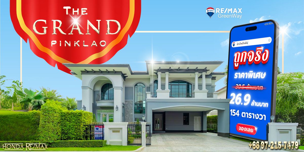 ขายบ้านปิ่นเกล้า จรัญสนิทวงศ์ : ขายบ้าน The Grand ปิ่นเกล้า ริมถนนบรมราชชนนี 154 ตร.ว 475 ตร.ม บ้านใหม่ไม่เคยเข้าอยู่