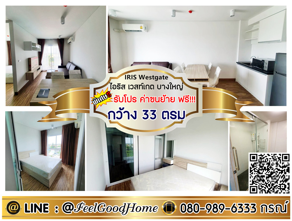 For RentCondoNonthaburi, Bang Yai, Bangbuathong : *** Rent Iris West Gate, Bang Yai (Width 33 sqm + has a washing machine)*Receive special promotion*Line: @feelgoodhome (with @page)
