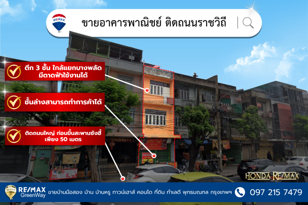 ขายอาคารพาณิชย์ปิ่นเกล้า จรัญสนิทวงศ์ : ขายอาคารพาณิชย์ ติดถนนราชวิถี ใกล้แยกบางพลัด 3 ชััน มีดาดฟ้าใช้งานได้
