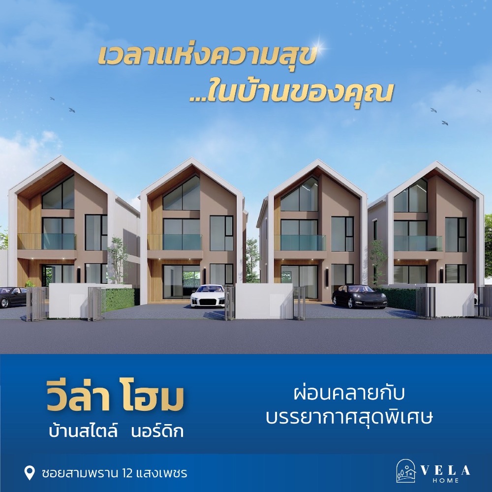 ขายบ้านนครปฐม : ขายบ้านเดี่ยว 2 ชั้น บ้านสร้างใหม่มือ 1 สไตล์นอร์ดิก 4 ห้องนอน 3 ห้องน้ำ ใจกลางเมืองสามพราน นครปฐม
