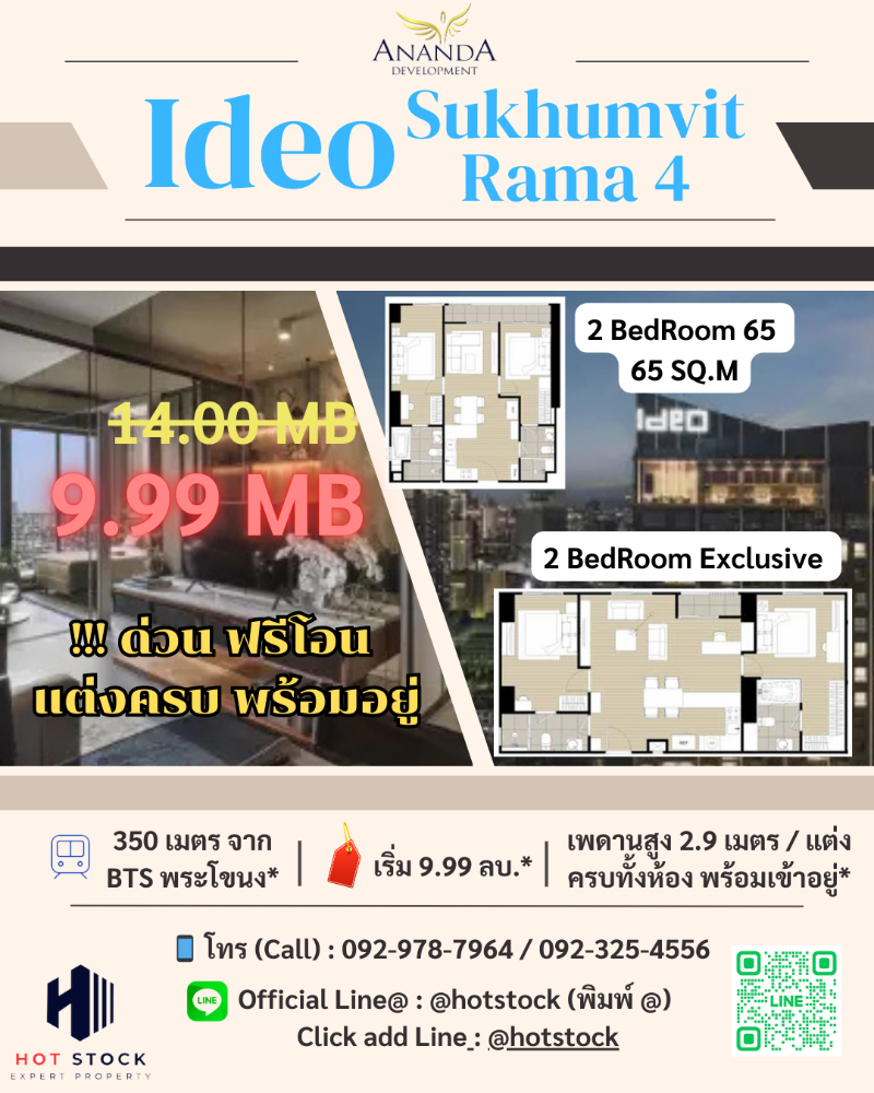 ขายคอนโดอ่อนนุช อุดมสุข : 🏙✨ Ideo Sukhumvit - Rama 4 วิวสวย!!  | ✨ ห้องใหม่ แต่งครบ!  ใกล้ BTS พระโขนง 🚄 เพียง 350 ม. | 2 นอน 🛏 65 ตร.ม. | เริ่ม 9.99 ลบ. 🔥