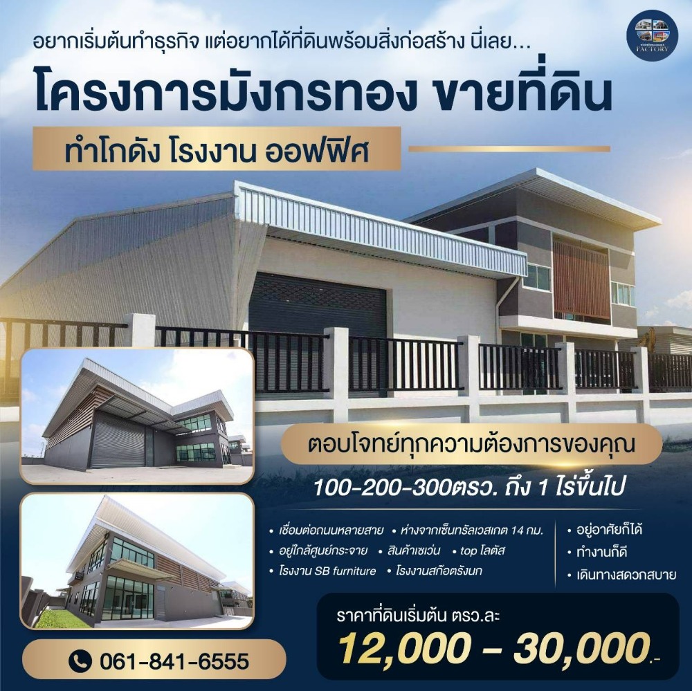 ขายโรงงานนนทบุรี บางใหญ่ บางบัวทอง : ขายที่ดินย่านบางบัวทอง เพื่อสร้างโรงงาน โกดัง คลังสินค้าและโฮมออฟฟิส