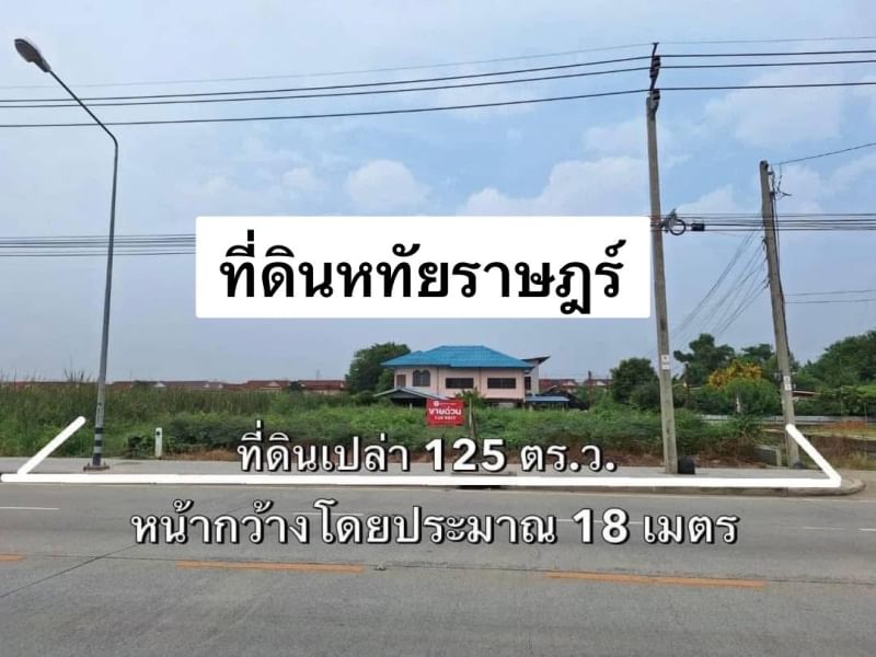 For SaleLandNawamin, Ramindra : ❤️💙💛(For sale) Land next to a 4-lane road, Hathai Rat📍 125 sq m.