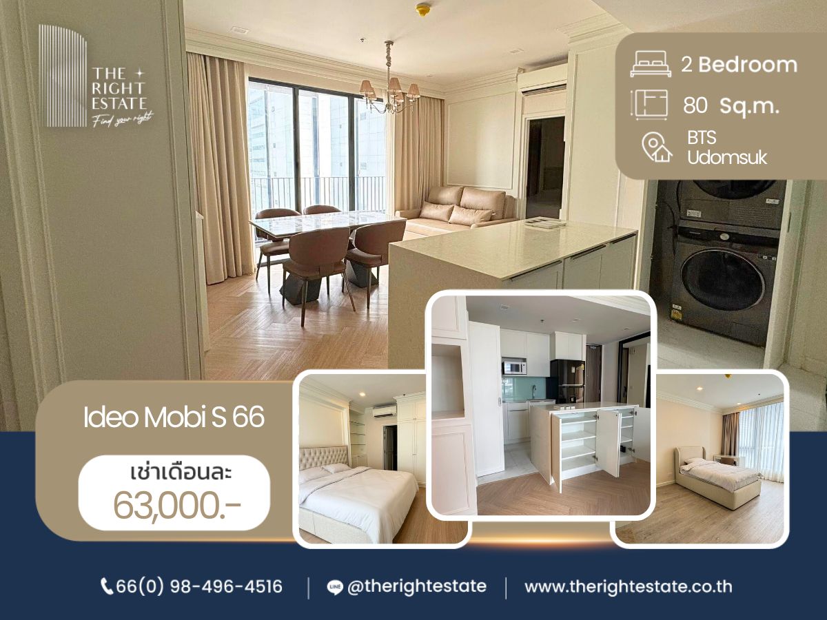 ให้เช่าคอนโดอ่อนนุช อุดมสุข : 🌿 IDEO Mobi Sukhumvit 66 🌿 ห้องมาใหม่ แต่งสวย รีบจอง 🛏 2 ห้องนอน 2 ห้องน้ำ 80 ตร.ม ราคาหาไม่ได้แล้ว - ติด BTS อุดมสุข