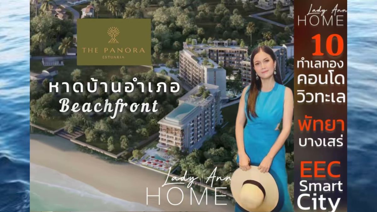 ขายคอนโดพัทยา บางแสน ชลบุรี สัตหีบ : 10 ทำเลทอง 10 คอนโดตากอากาศ วิวทะเลพัทยา เชื่อมต่อ “เมืองใหม่ น่าอยู่อัจฉริยะ” EEC SMART CITY PATTAYA THAILAND