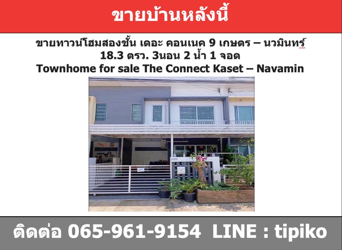 For SaleTownhomeKaset Nawamin,Ladplakao : Two -story townhome for sale, The Connect 9 Kaset - Nawamin The Connect Kaset - Navamin