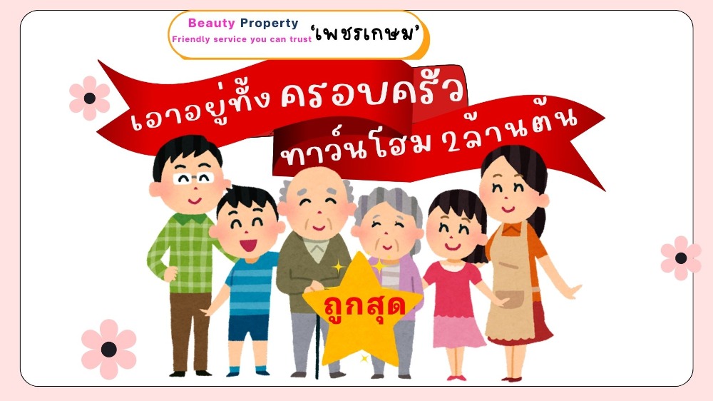 For SaleTownhomeBang kae, Phetkasem : Family Mee Hye 😊 Town Home is beautiful, Petchkasem 63 🏡2 million trees. Can support the whole family. Free credit 081-091-3231