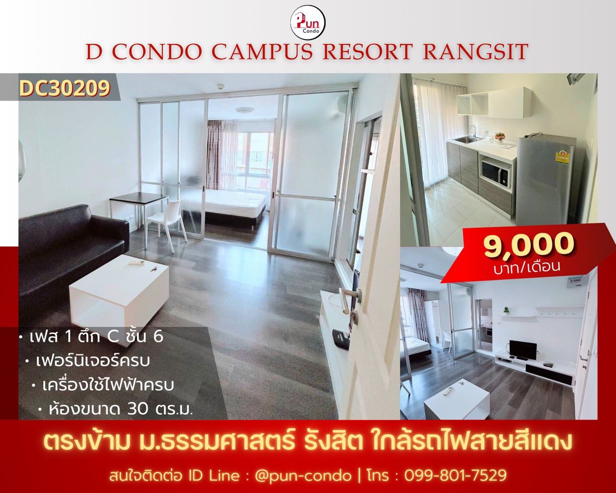 ให้เช่าคอนโดปทุมธานี รังสิต ธรรมศาสตร์ : 🔥Pun #dcondocampusรังสิตให้เช่า  คอนโดสวย ตกแต่งครบชุด ใกล้ม.ธรรมศาสตร์