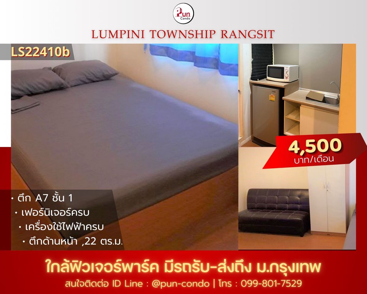 For RentCondoPathum Thani,Rangsit, Thammasat : Condo Lumpini Rangsit, Khlong 1 for rent 5,500 / month (includes central fee)