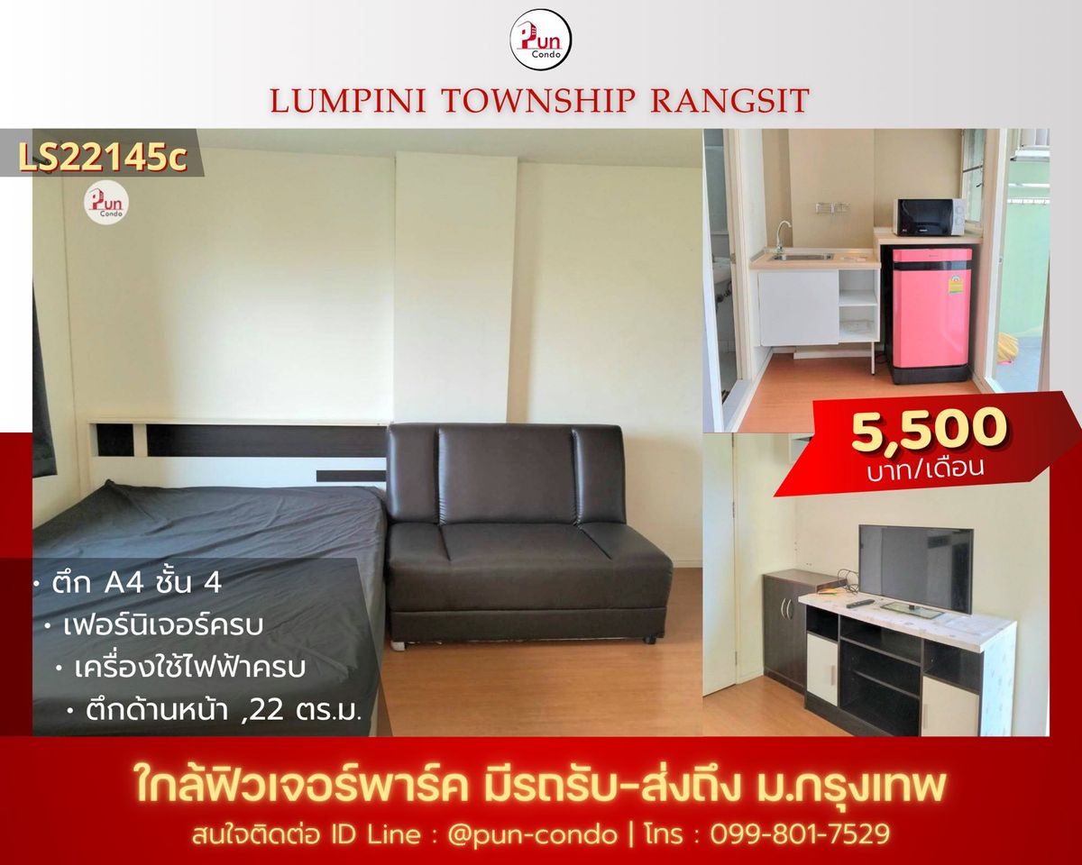 ให้เช่าคอนโดปทุมธานี รังสิต ธรรมศาสตร์ : 🔥Pun #ให้เช่าลุมพินีทาวน์ชิปรังสิตคลอง1  คอนโดสวย ตกแต่งครบ ใกล้ฟิวเจอร์พาร์ครังสิต