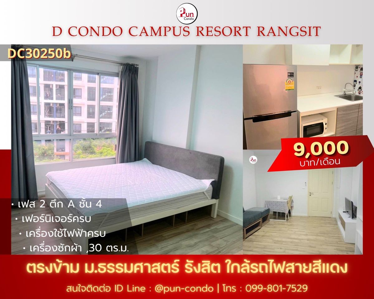 ให้เช่าคอนโดปทุมธานี รังสิต ธรรมศาสตร์ : 🔥Pun #dcondocampusรังสิตให้เช่า  คอนโดสวย ตกแต่งครบชุด ใกล้ม.ธรรมศาสตร์