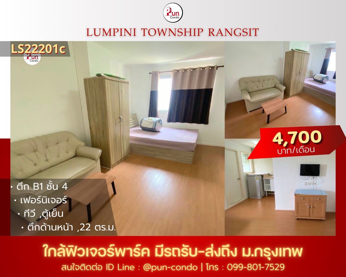 For RentCondoPathum Thani,Rangsit, Thammasat : Condo Lumpini Rangsit, Khlong 1 for rent 5,500 / month (includes central fee)