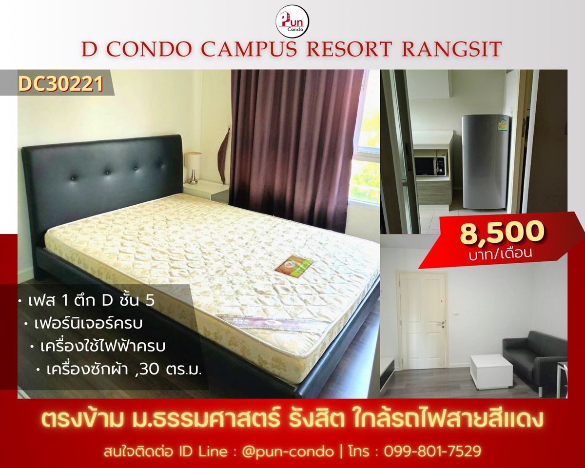ให้เช่าคอนโดปทุมธานี รังสิต ธรรมศาสตร์ : 🔥Pun #dcondocampusรังสิตให้เช่า  คอนโดสวย ตกแต่งครบชุด ใกล้ม.ธรรมศาสตร์