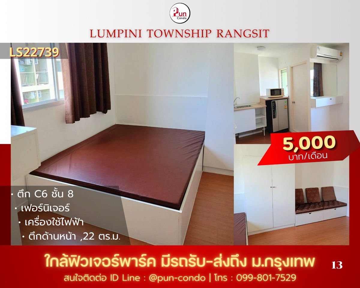ให้เช่าคอนโดปทุมธานี รังสิต ธรรมศาสตร์ : 🔥Pun #ให้เช่าลุมพินีทาวน์ชิปรังสิตคลอง1  คอนโดสวย ตกแต่งครบ ใกล้ฟิวเจอร์พาร์ครังสิต