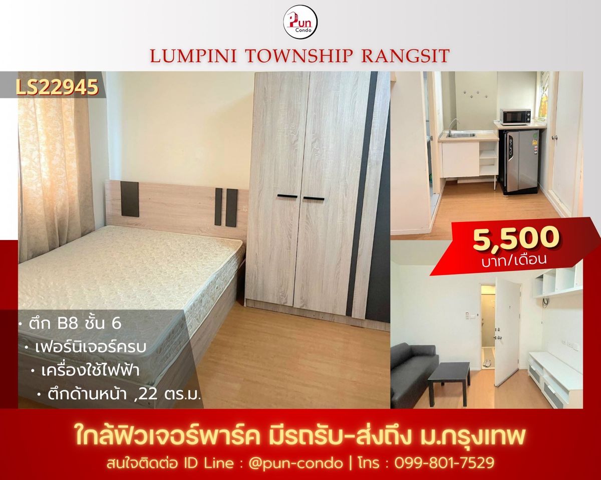 ให้เช่าคอนโดปทุมธานี รังสิต ธรรมศาสตร์ : 🔥Pun #ให้เช่าลุมพินีทาวน์ชิปรังสิตคลอง1  คอนโดสวย ตกแต่งครบ ใกล้ฟิวเจอร์พาร์ครังสิต