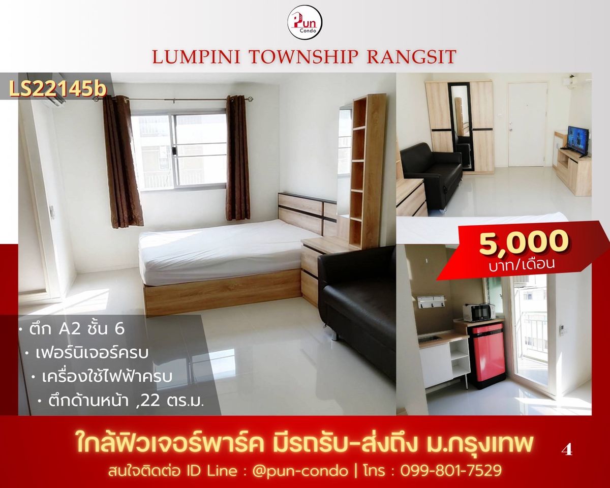 ให้เช่าคอนโดปทุมธานี รังสิต ธรรมศาสตร์ : 🔥Pun #ให้เช่าลุมพินีทาวน์ชิปรังสิตคลอง1  คอนโดสวย ตกแต่งครบ ใกล้ฟิวเจอร์พาร์ครังสิต