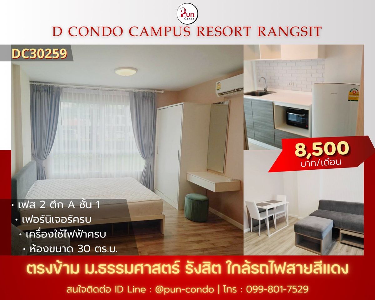 ให้เช่าคอนโดปทุมธานี รังสิต ธรรมศาสตร์ : 🔥Pun #dcondocampusรังสิตให้เช่า  คอนโดสวย ตกแต่งครบชุด ใกล้ม.ธรรมศาสตร์