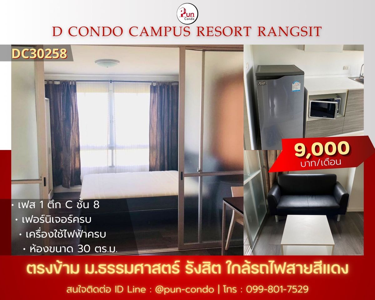 ให้เช่าคอนโดปทุมธานี รังสิต ธรรมศาสตร์ : 🔥Pun #dcondocampusรังสิตให้เช่า  คอนโดสวย ตกแต่งครบชุด ใกล้ม.ธรรมศาสตร์