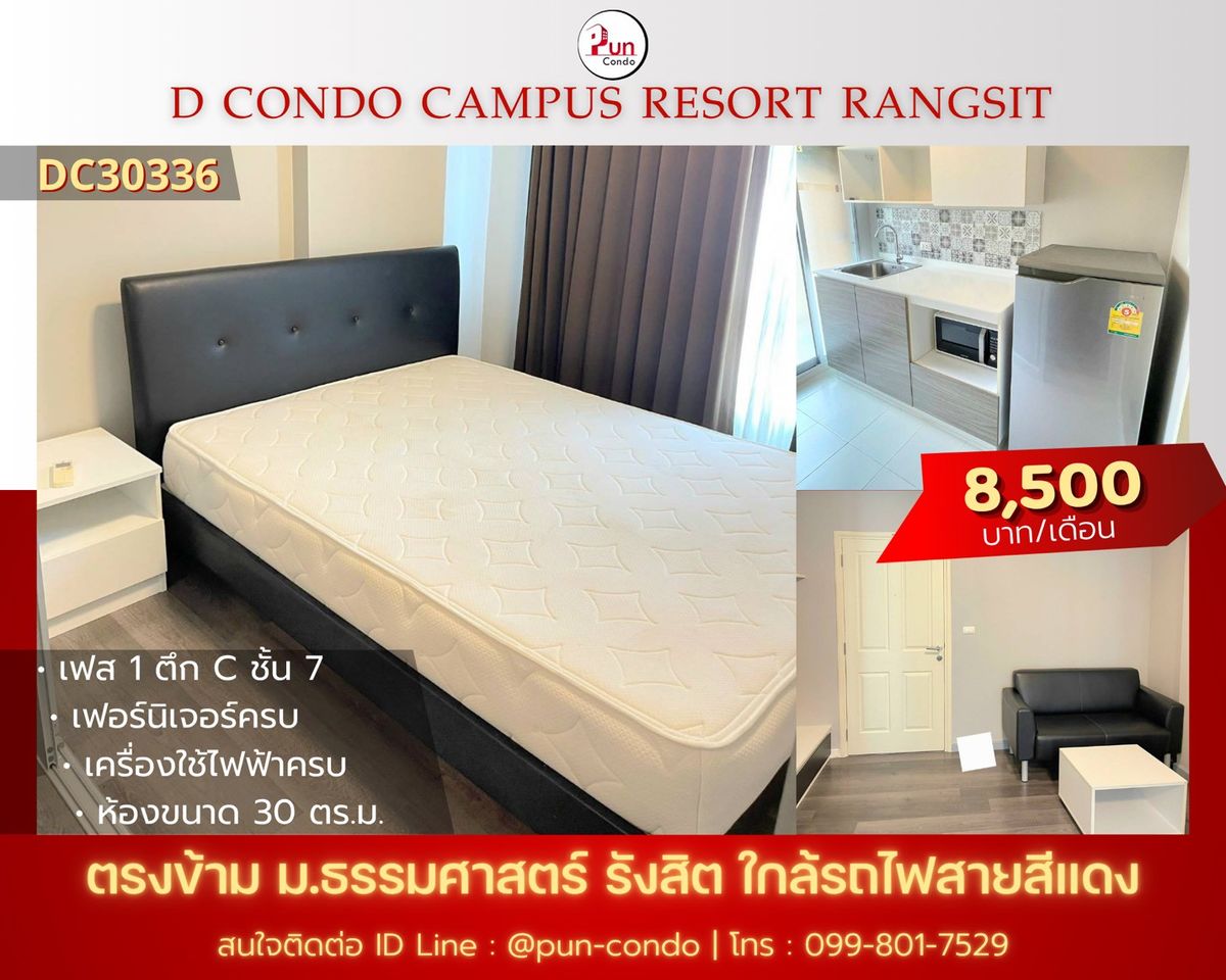 ให้เช่าคอนโดปทุมธานี รังสิต ธรรมศาสตร์ : 🔥Pun #dcondocampusรังสิตให้เช่า  คอนโดสวย ตกแต่งครบชุด ใกล้ม.ธรรมศาสตร์