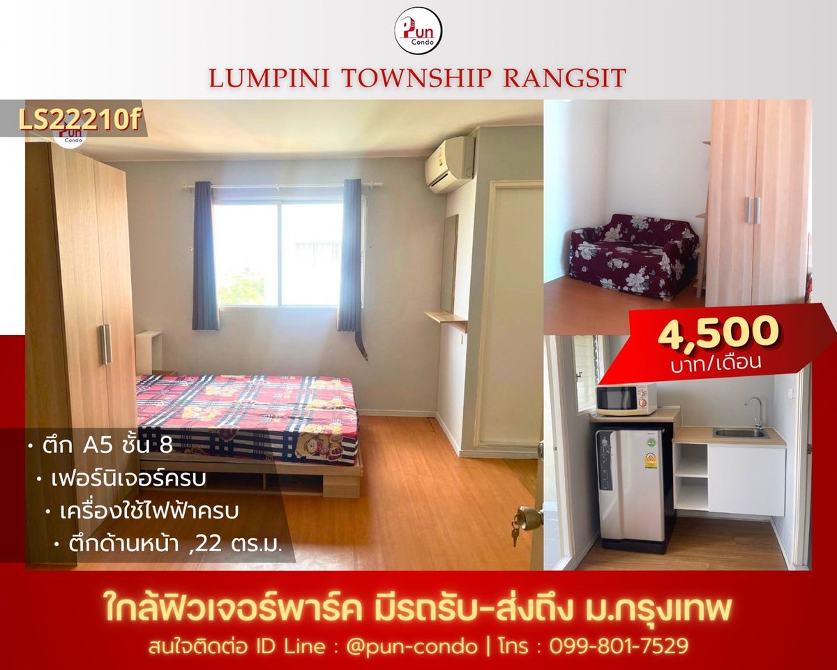 ให้เช่าคอนโดปทุมธานี รังสิต ธรรมศาสตร์ : 🔥Pun #ให้เช่าลุมพินีทาวน์ชิปรังสิตคลอง1  คอนโดสวย ตกแต่งครบ ใกล้ฟิวเจอร์พาร์ครังสิต