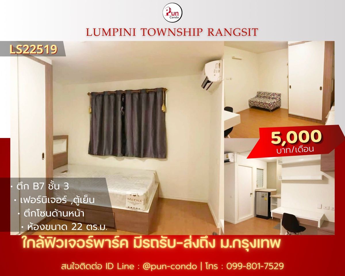 ให้เช่าคอนโดปทุมธานี รังสิต ธรรมศาสตร์ : 🔥Pun #ให้เช่าลุมพินีทาวน์ชิปรังสิตคลอง1  คอนโดสวย ตกแต่งครบ ใกล้ฟิวเจอร์พาร์ครังสิต