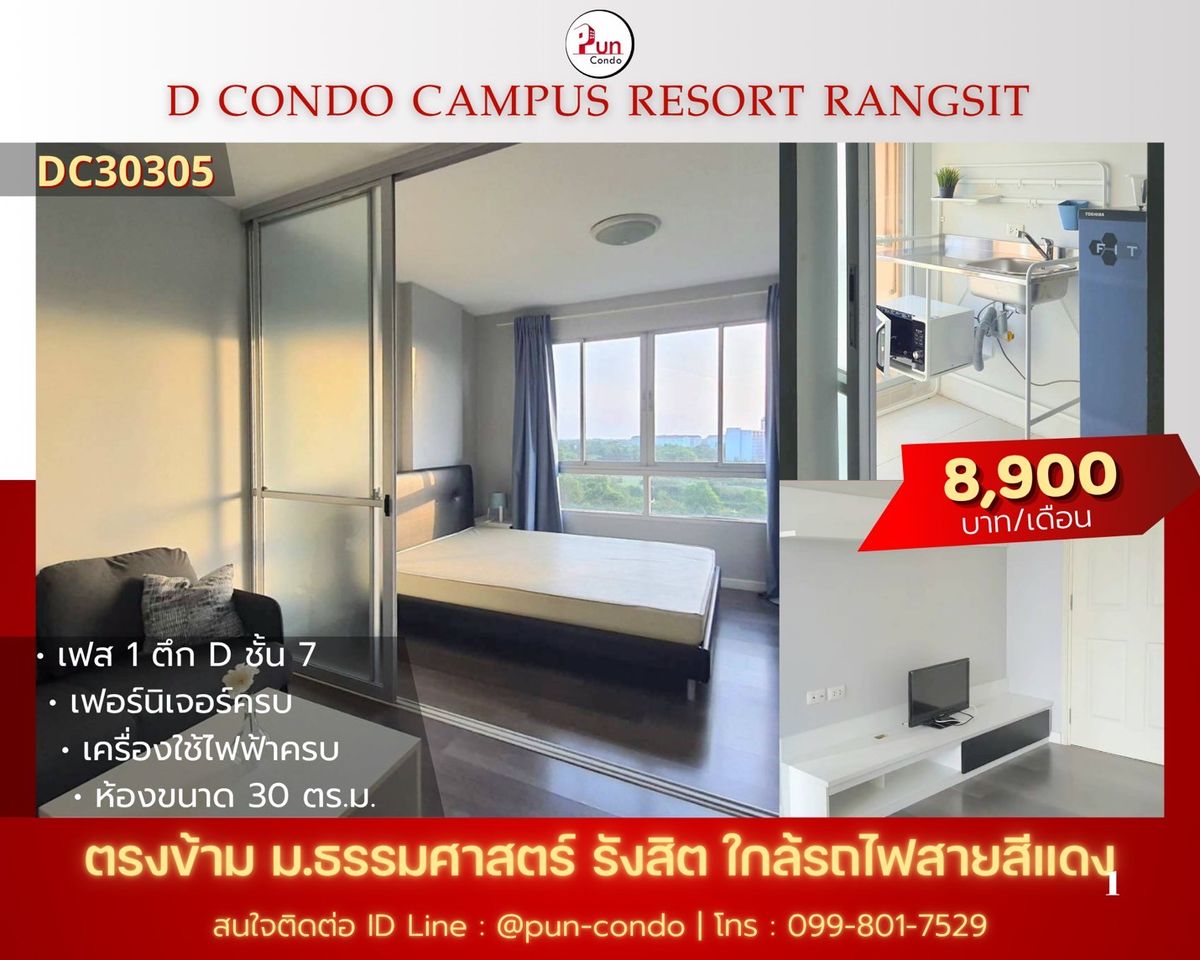ให้เช่าคอนโดปทุมธานี รังสิต ธรรมศาสตร์ : 🔥Pun #dcondocampusรังสิตให้เช่า  คอนโดสวย ตกแต่งครบชุด ใกล้ม.ธรรมศาสตร์