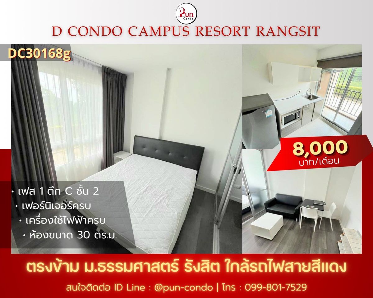 ให้เช่าคอนโดปทุมธานี รังสิต ธรรมศาสตร์ : 🔥Pun #dcondocampusรังสิตให้เช่า  คอนโดสวย ตกแต่งครบชุด ใกล้ม.ธรรมศาสตร์