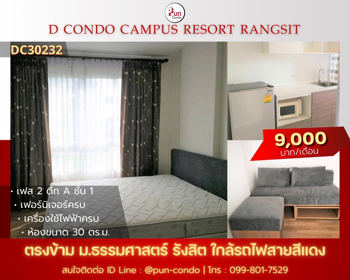ให้เช่าคอนโดปทุมธานี รังสิต ธรรมศาสตร์ : 🔥Pun #dcondocampusรังสิตให้เช่า  คอนโดสวย ตกแต่งครบชุด ใกล้ม.ธรรมศาสตร์