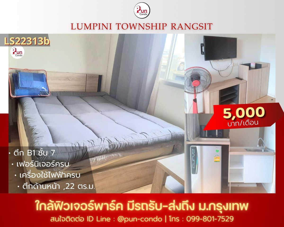 ให้เช่าคอนโดปทุมธานี รังสิต ธรรมศาสตร์ : 🔥Pun #ให้เช่าลุมพินีทาวน์ชิปรังสิตคลอง1  คอนโดสวย ตกแต่งครบ ใกล้ฟิวเจอร์พาร์ครังสิต