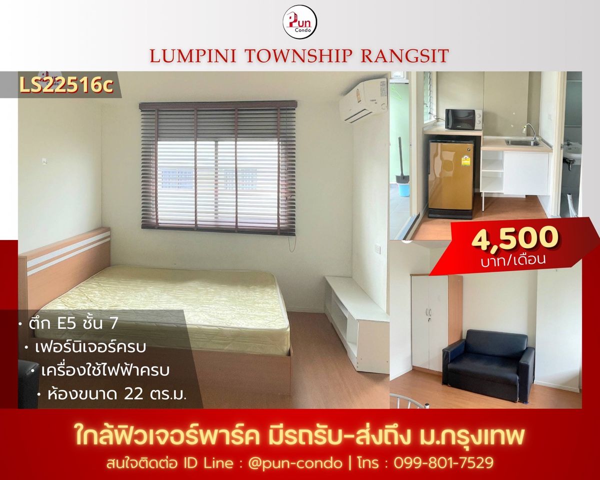 For RentCondoPathum Thani,Rangsit, Thammasat : Condo Lumpini Rangsit, Khlong 1 for rent 5,500 / month (includes central fee)