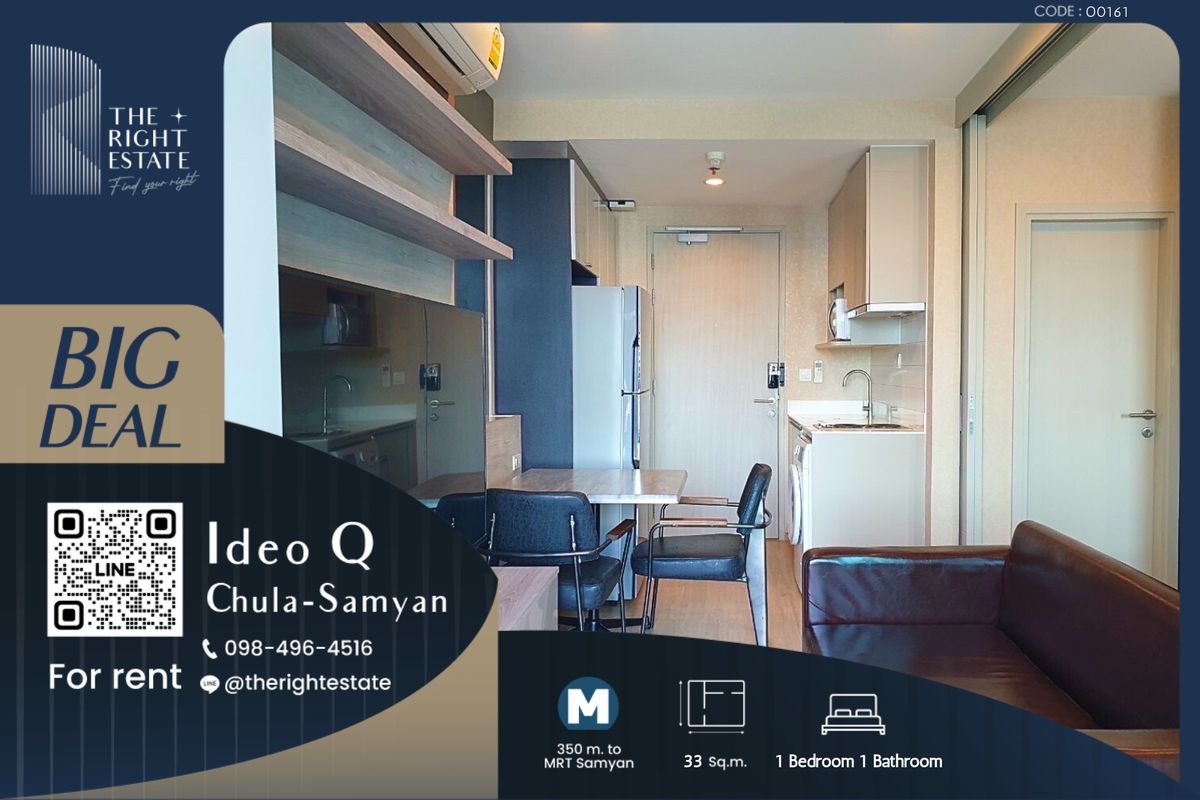 ให้เช่าคอนโดสยาม จุฬา สามย่าน : 🌿 Ideo Q Chula Samyan 🌿 ห้องสวย เฟอร์ครบ น่าอยู่มาก 🛏  1 ห้องนอน 33.50 ตร.ม ราคาต่อรองได้!!! - ติด MRT Samyan