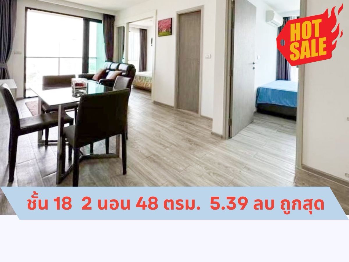 ขายคอนโดพัทยา บางแสน ชลบุรี สัตหีบ : ถูกสุด Aeras Condo Pattaya 2 ห้องนอนใหญ่ ห้องมุม วิวสวย 48 ตรม.กว้างขวาง พร้อมอยู่ เฟอร์ครบ เพียง 5.39 ลบ เจ้าของออกค่าโอนให้หมด