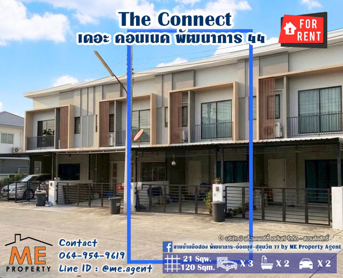 ให้เช่าทาวน์โฮมพัฒนาการ ศรีนครินทร์ : ให้เช่า ทาวน์เฮ้าส์ 2 ชั้น เดอะ คอนเนค พัฒนาการ 44 พื้นที่กว้างขวาง บ้านตรงข้ามสวนหมู่บ้าน เฟอร์ครบ พร้อมเข้าอยู่ ใกล้เอกมัย ทองหล่อ สุขุมวิท โทร 064-954-9619 (RTF33-21)