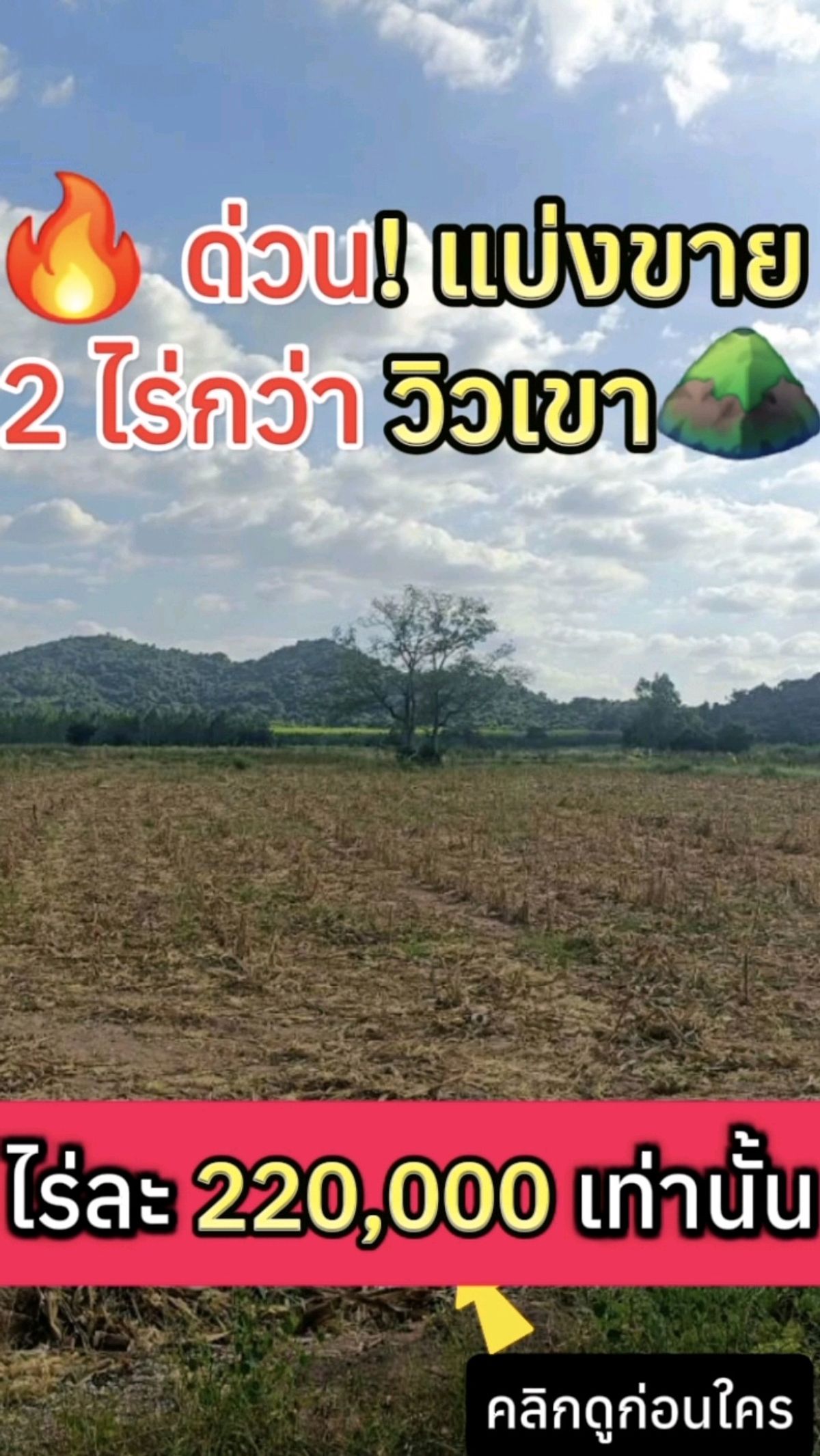 ขายที่ดินอุทัยธานี : ที่ดินสวยติดชุมชน บ้านไร่ อุทัยธานี | วิวภูเขา อากาศดี ราคาต่ำกว่าทุน! ⛰️✨